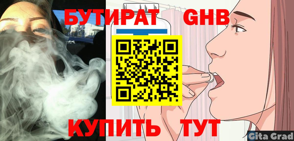 Бутират буратино Тольятти