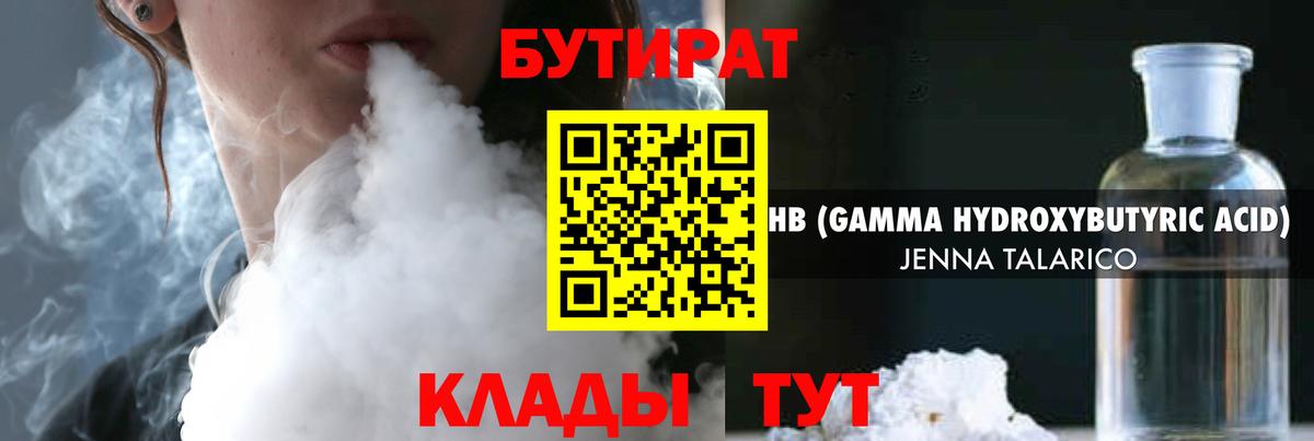 Тольятти  Бутират  Вход с VPN  Бутират вода 
