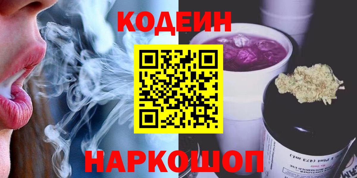 Кодеиновый сироп Lean Purple Drank Тольятти