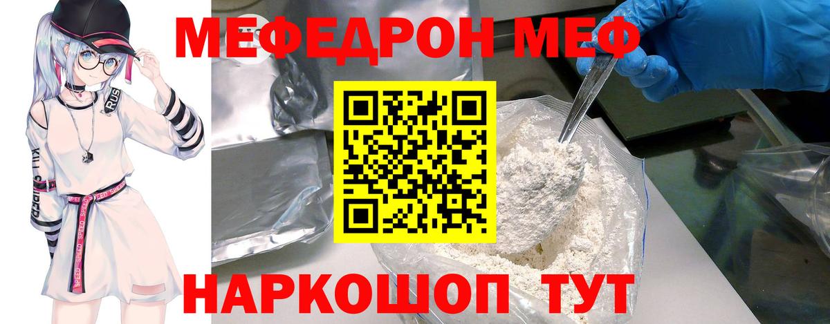 МЕФ кристаллы Тольятти